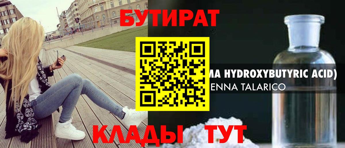Мытищи  БУТИРАТ BDO 33%  Вход с VPN 