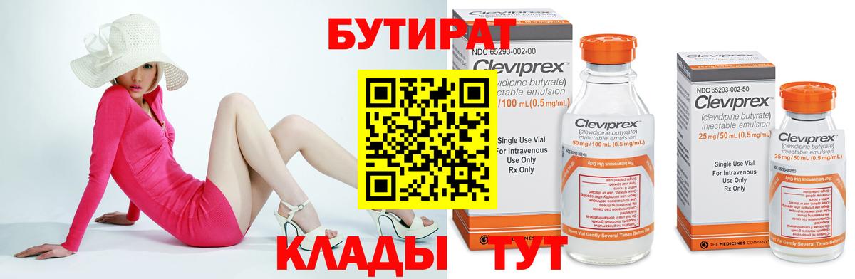 Бутират BDO Мытищи