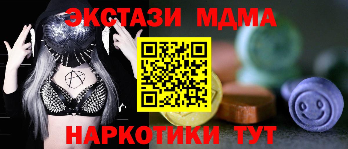 Ecstasy  Ecstasy 280 MDMA  Вход с VPN  Мытищи  ЭКСТАЗИ mix 