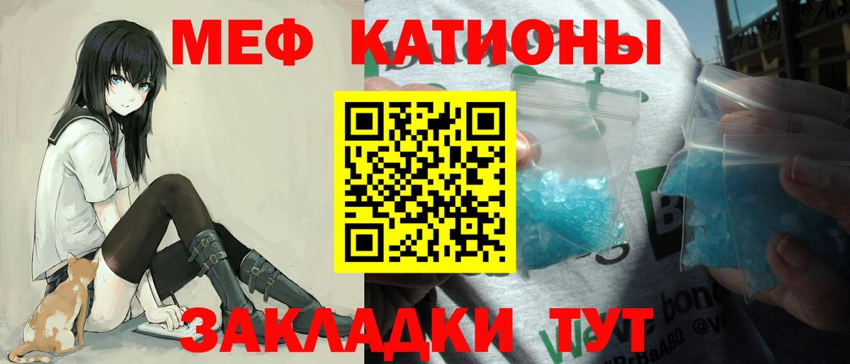Мефедрон кристаллы  МЕФ  Мефедрон  Вход с VPN  Мытищи 