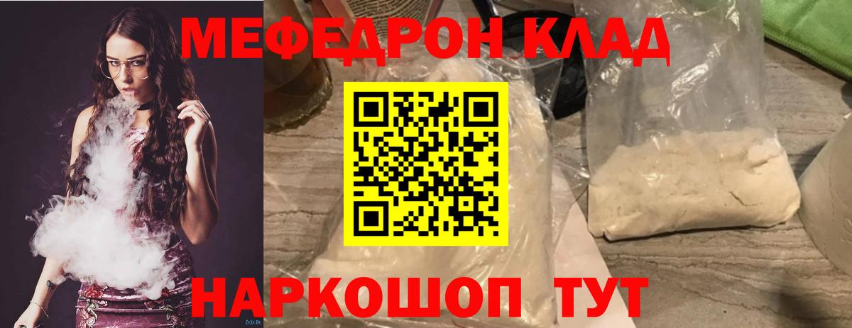 Меф мяу мяу Мытищи