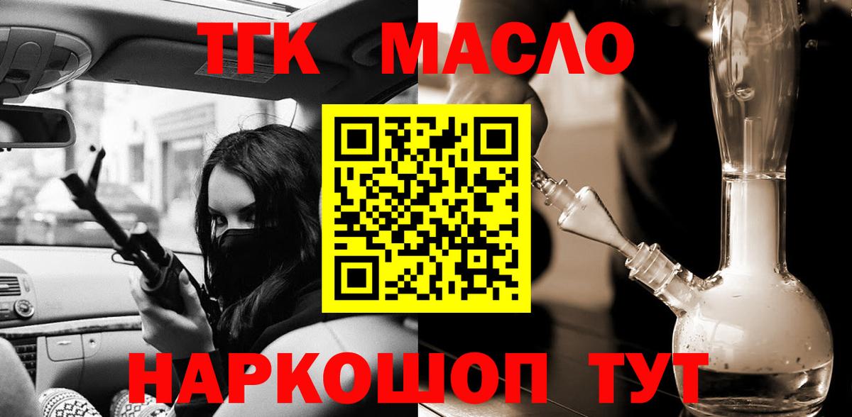 ТГК THC oil Мытищи